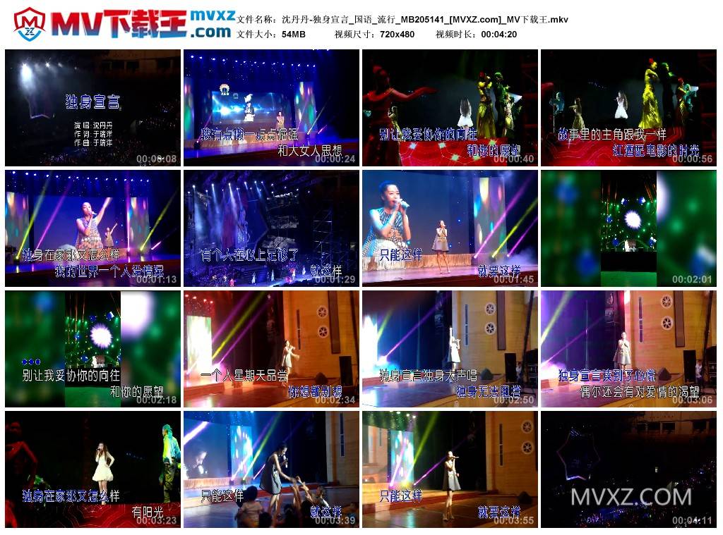 沈丹丹-独身宣言_国语_流行_MB205141
